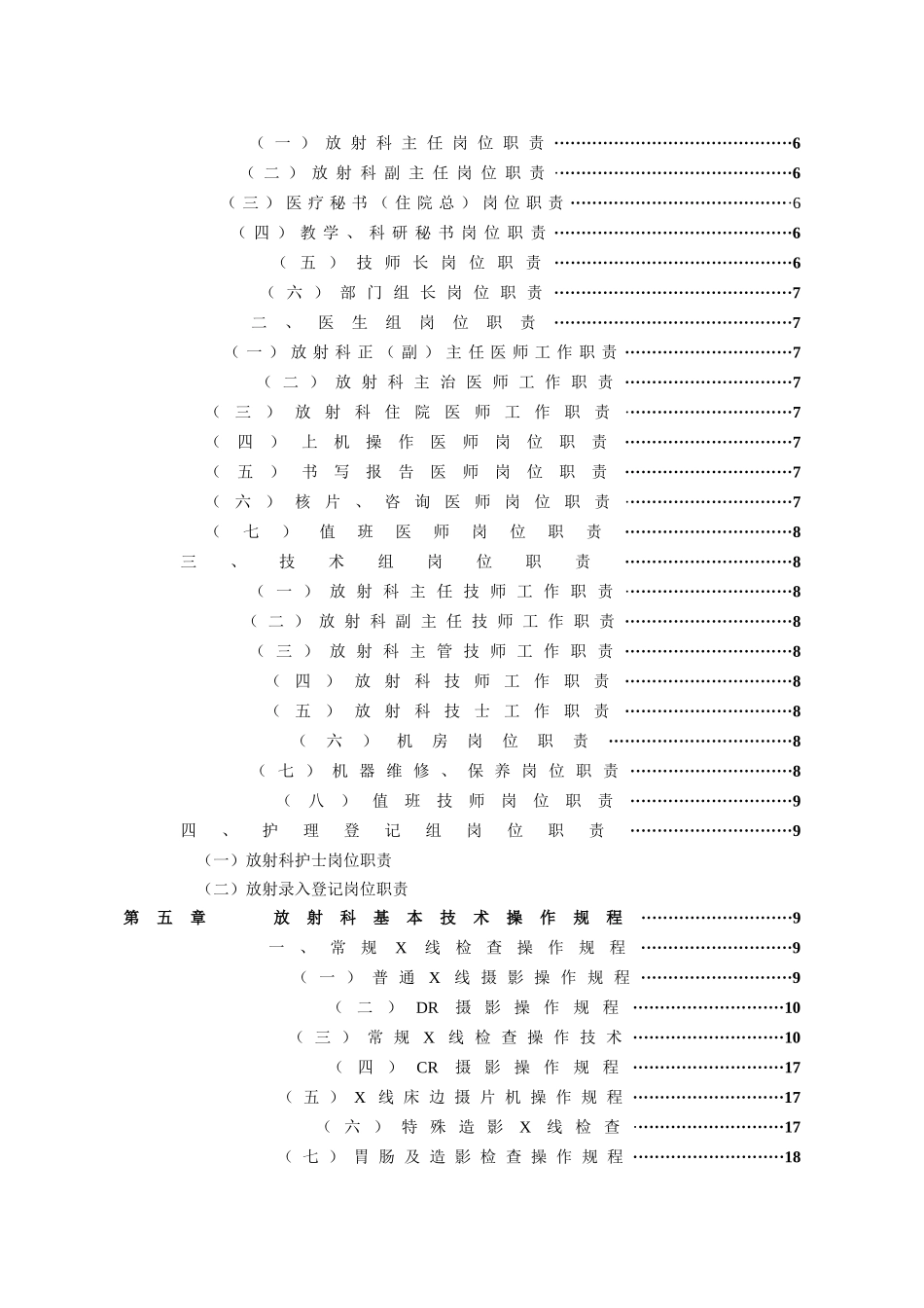 江西省放射医学质量控制细则(试用)_第2页