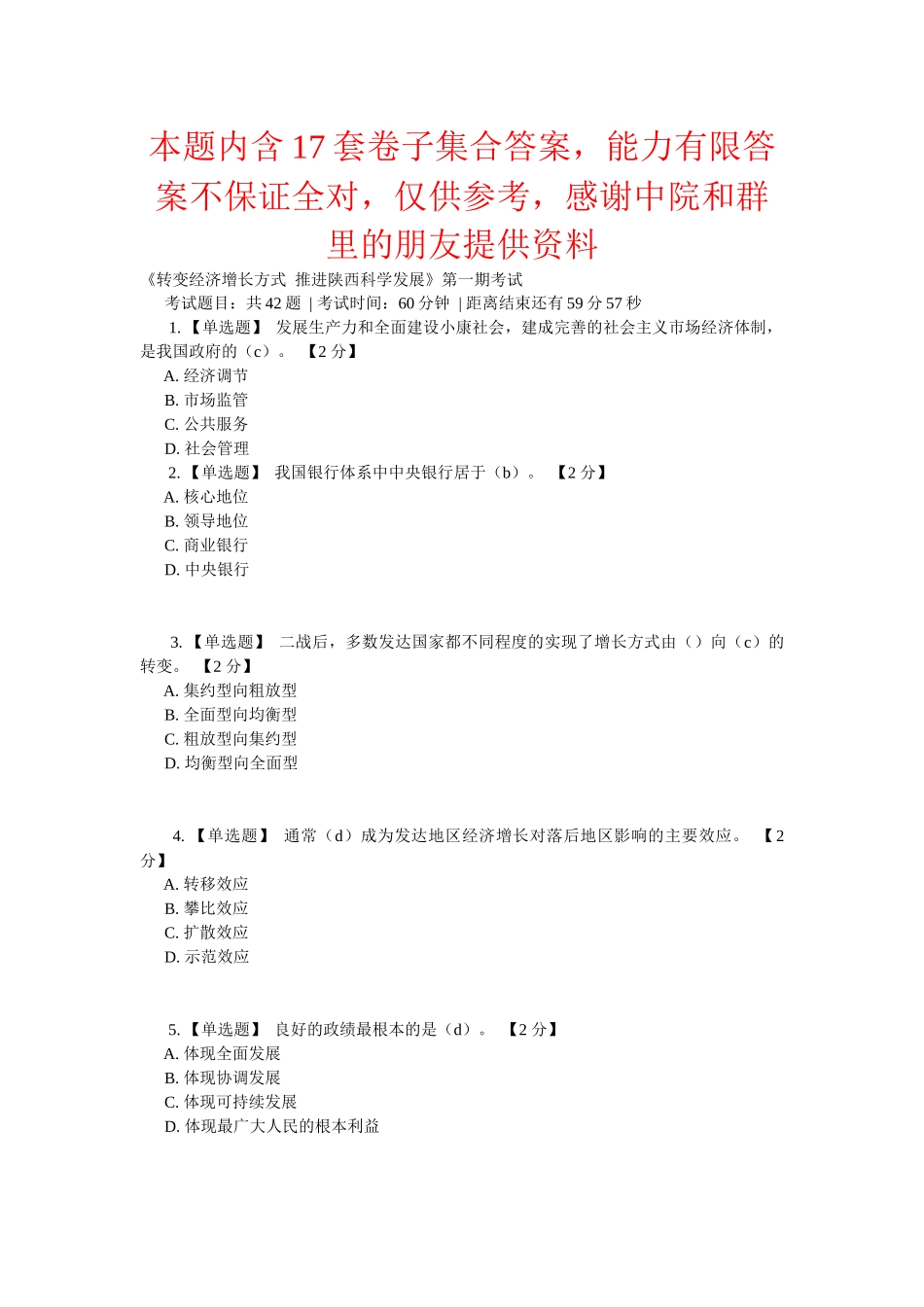 经济管理增长方式与财务知识分析答案_第1页