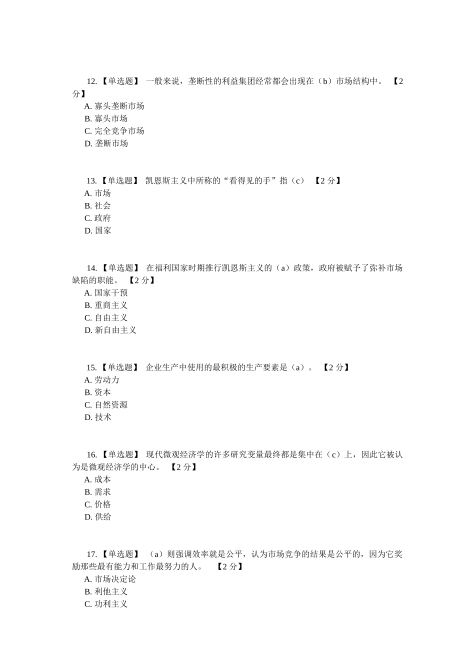 经济管理增长方式与财务知识分析答案_第3页