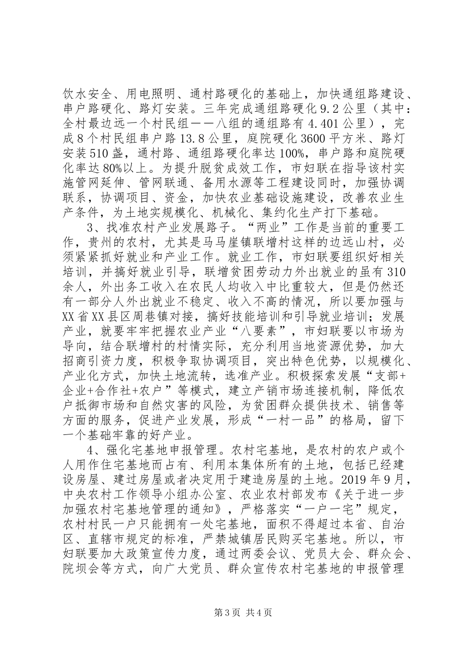 帮扶联系村调研报告_第3页