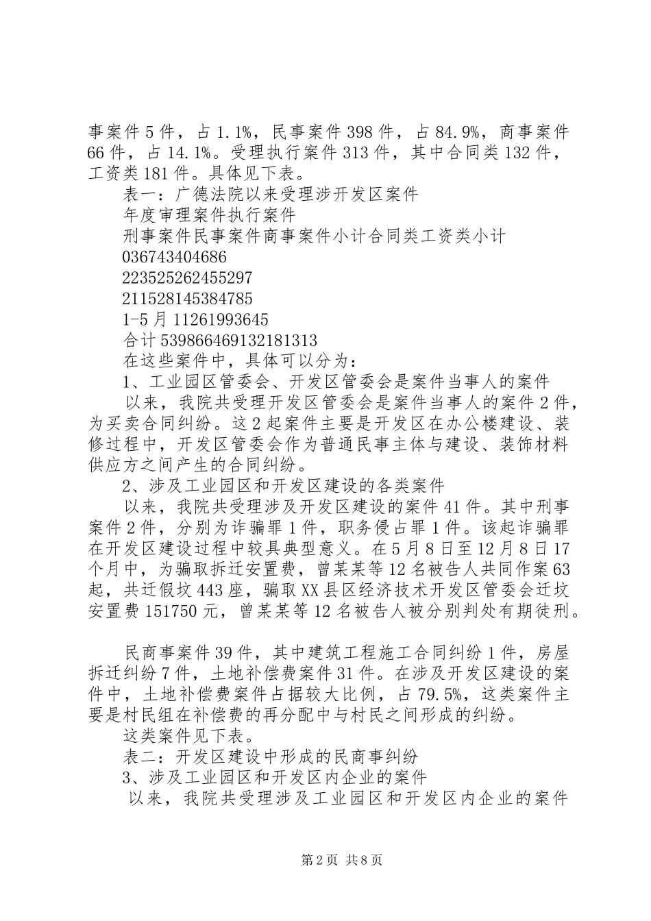承接产业转移提供司法保障和服务调研报告_第2页