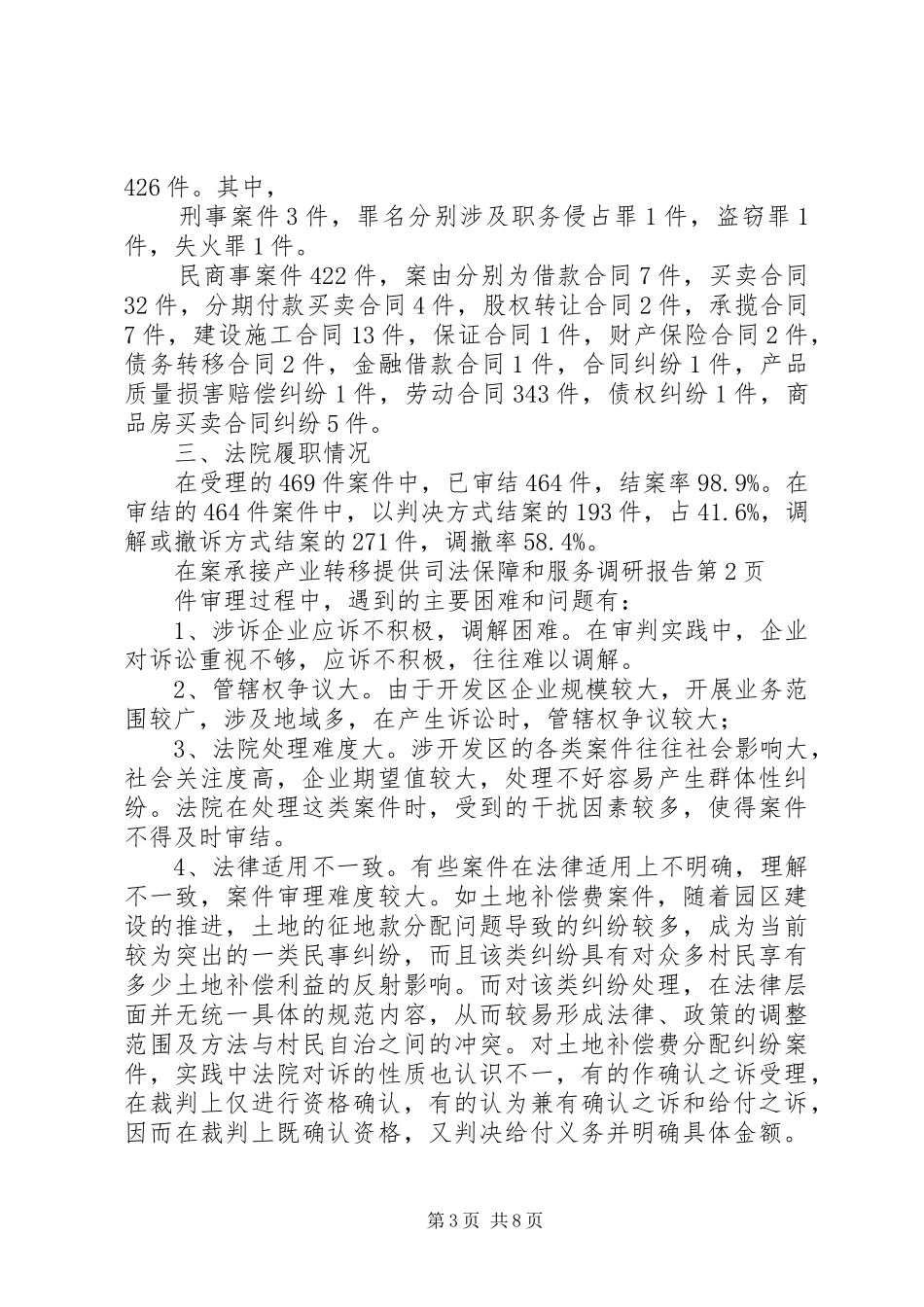 承接产业转移提供司法保障和服务调研报告_第3页
