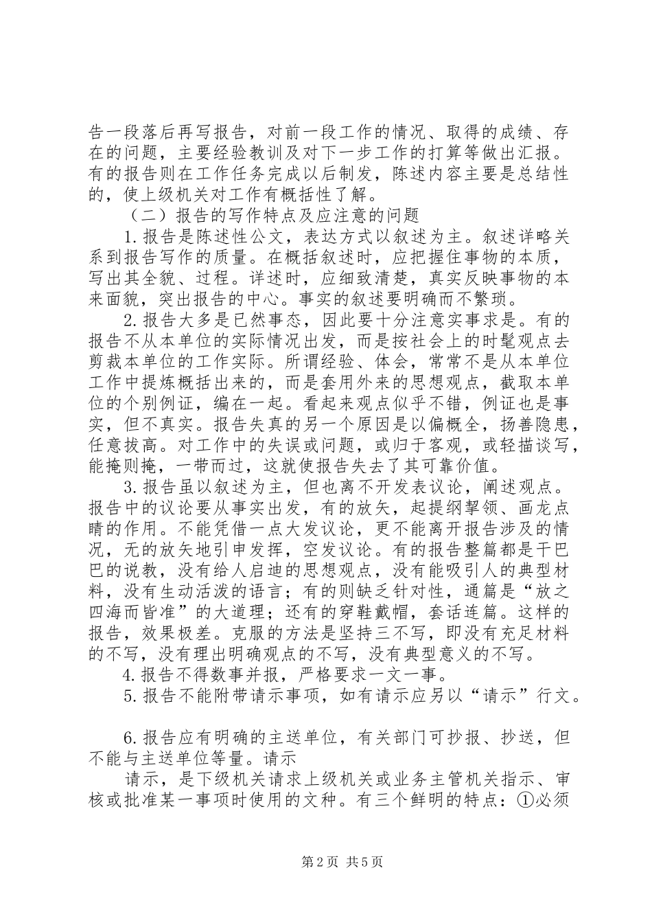 报告与请示的写作_第2页