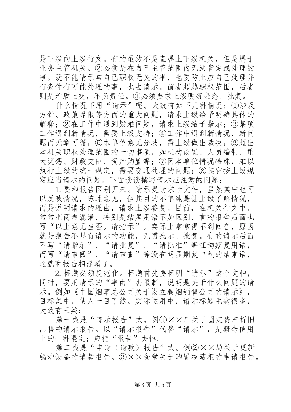 报告与请示的写作_第3页