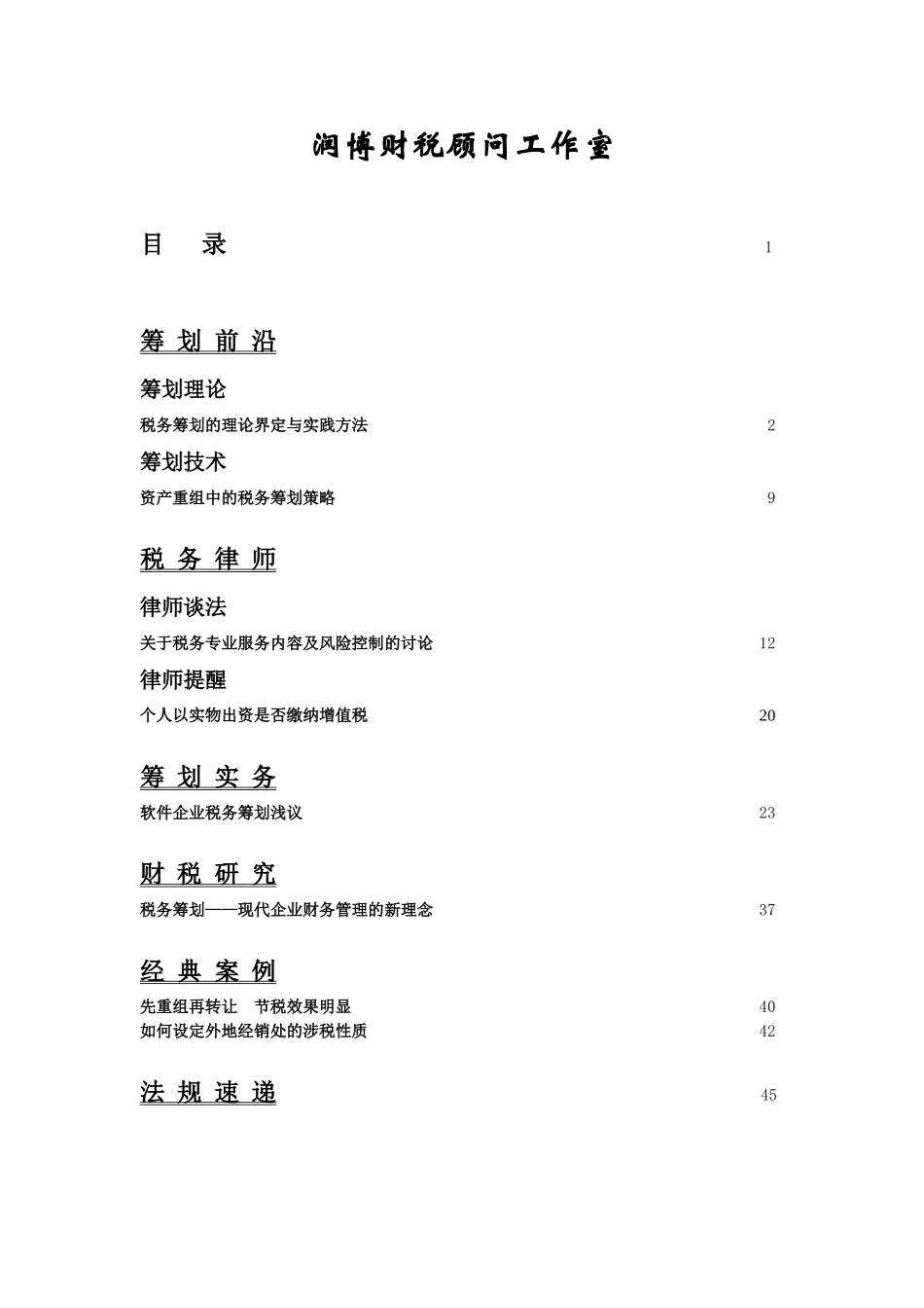 某公司税务管理筹划_第2页