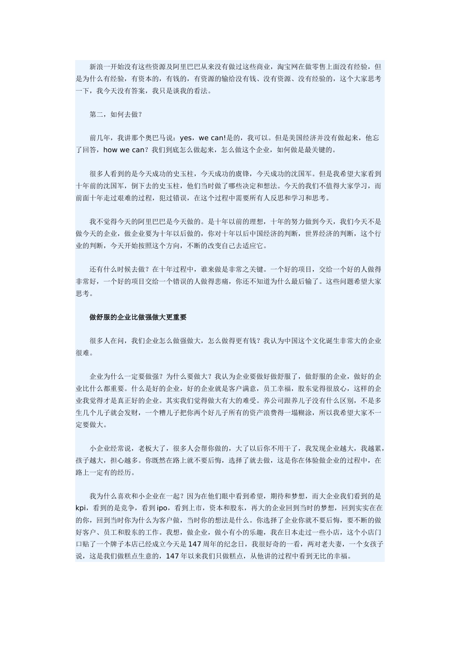 马云：做舒服的企业比做强做大更重要_第2页