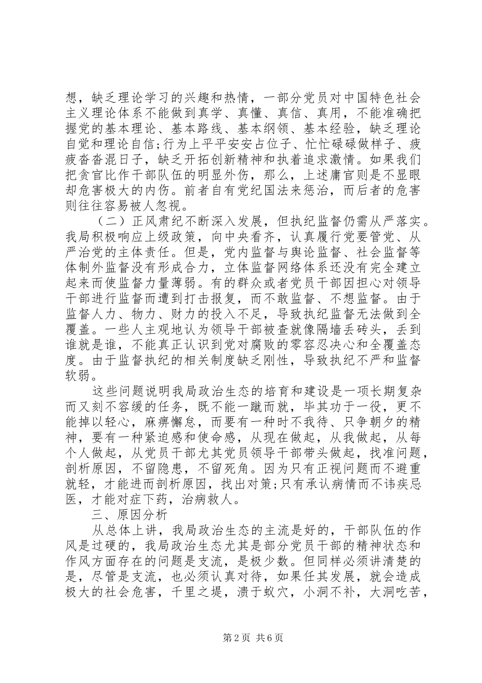 XX局政治生态分析研判报告_第2页