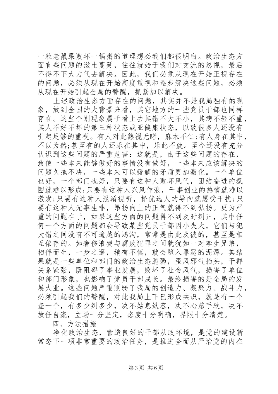 XX局政治生态分析研判报告_第3页