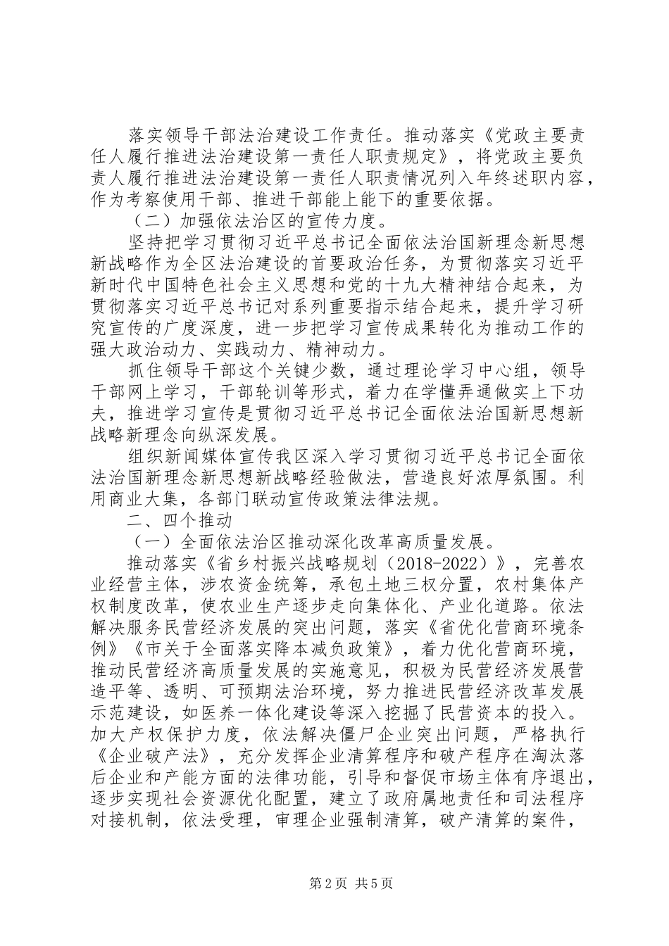 XX年司法体制改革进程工作报告范文_第2页