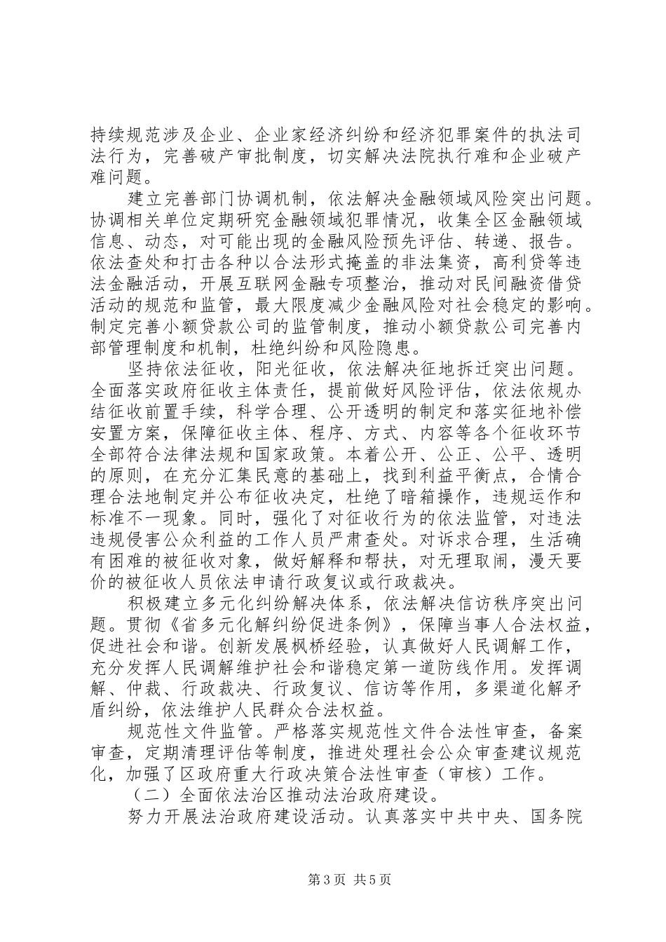 XX年司法体制改革进程工作报告范文_第3页