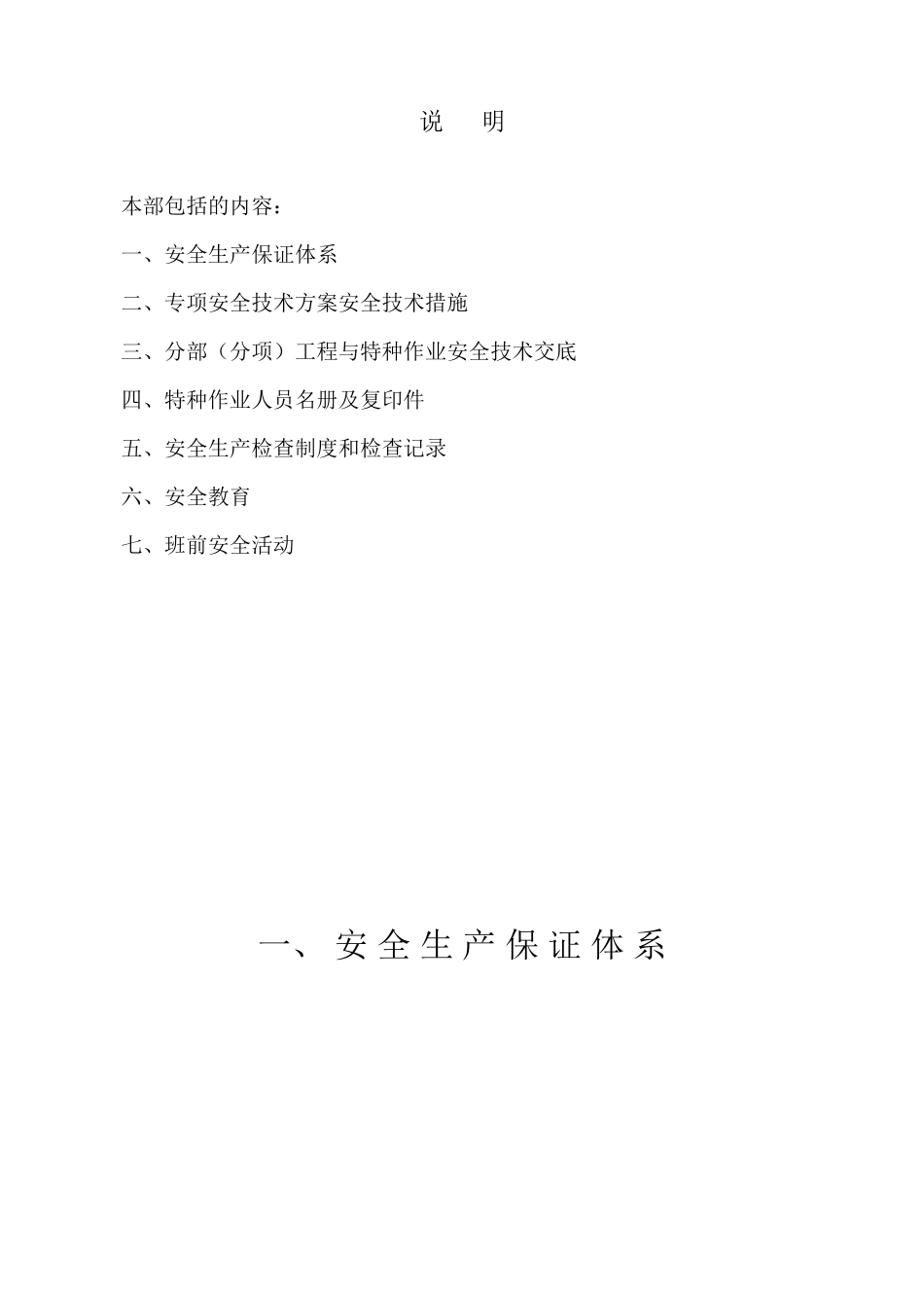 建筑工程施工现场安全管理资料47662_第2页