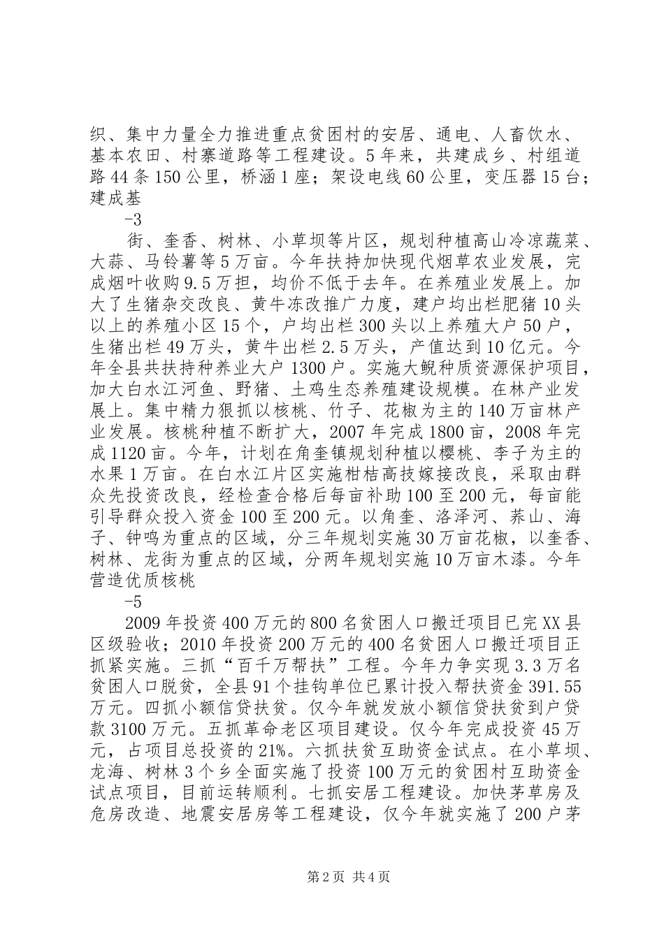 XX县区扶贫工作调研报告_第2页