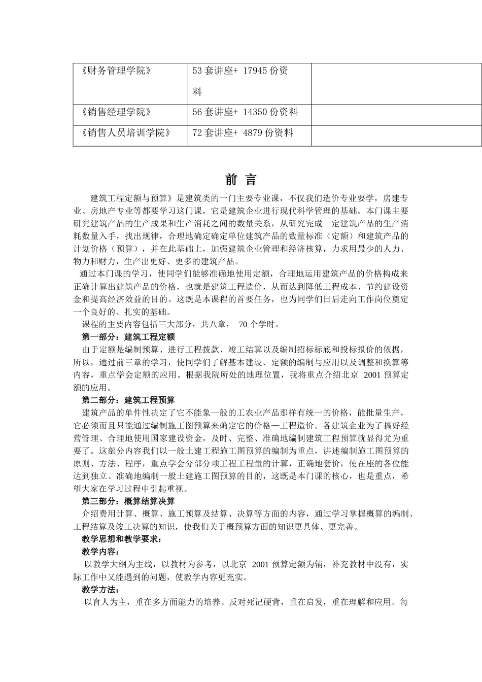 建筑工程预算定额基价的确定_第2页