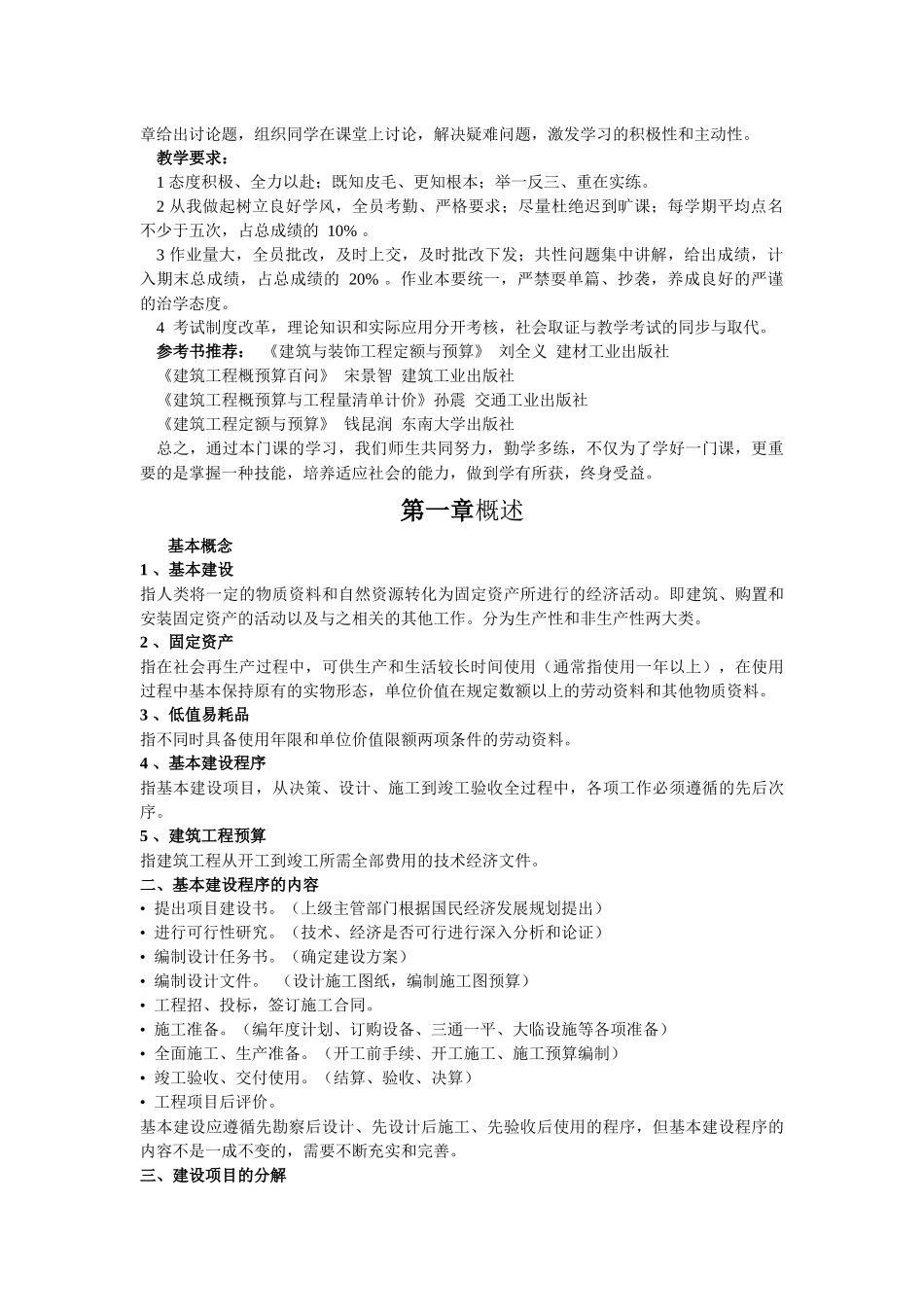 建筑工程预算定额基价的确定_第3页