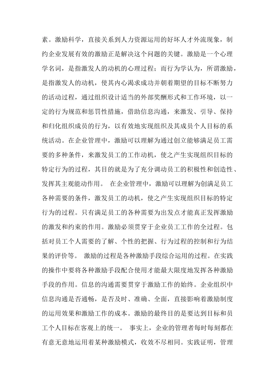 浅析企业管理中的激励问题_第2页