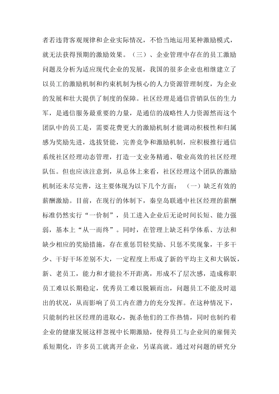 浅析企业管理中的激励问题_第3页