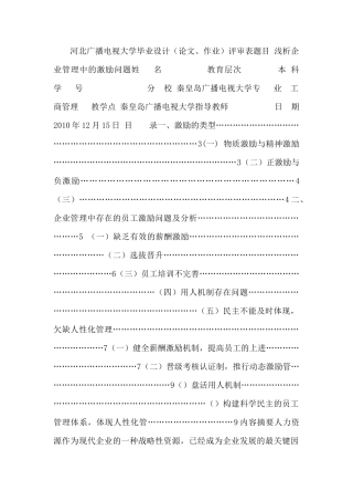 浅析企业管理中的激励问题