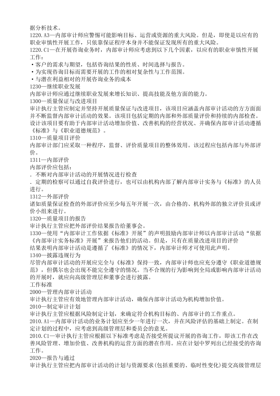 内部审计实务标准( 147页)_第2页