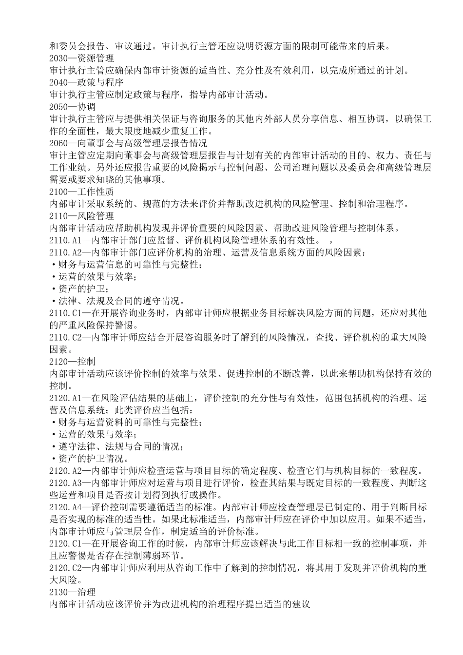 内部审计实务标准( 147页)_第3页
