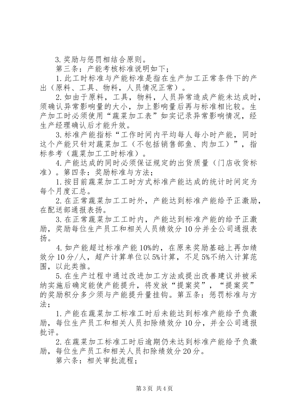 超产奖申请报告_第3页