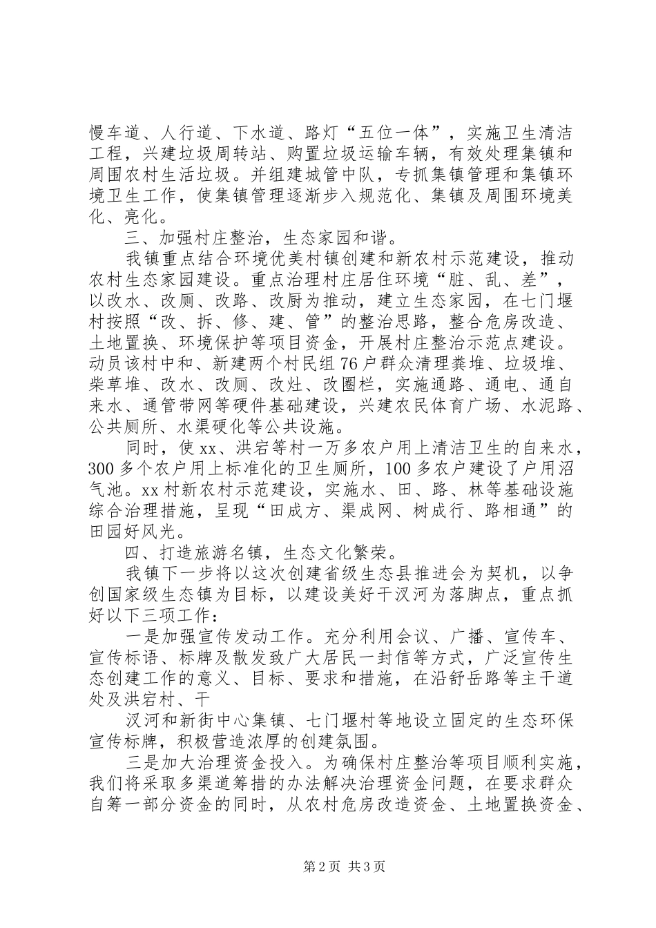 创建国家级生态镇工作汇报_第2页