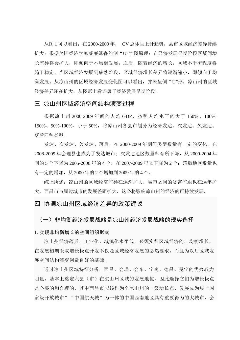 凉山州区域经济时空差异分析_第3页