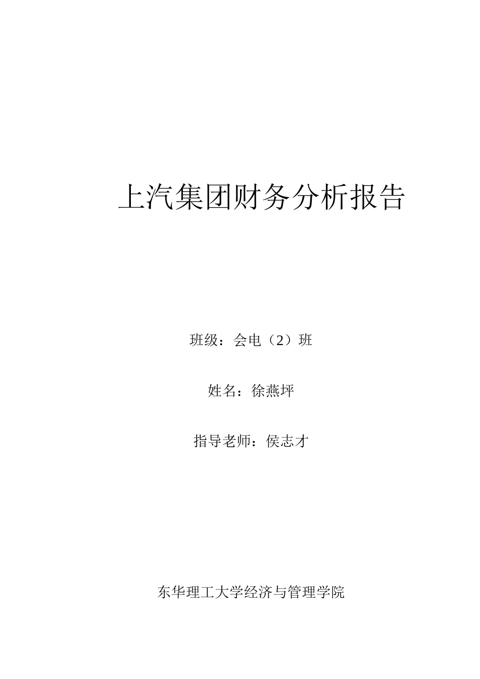 某汽车集团财务报告管理知识分析_第1页
