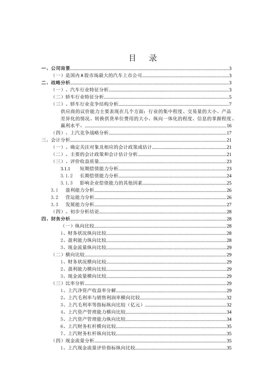 某汽车集团财务报告管理知识分析_第2页