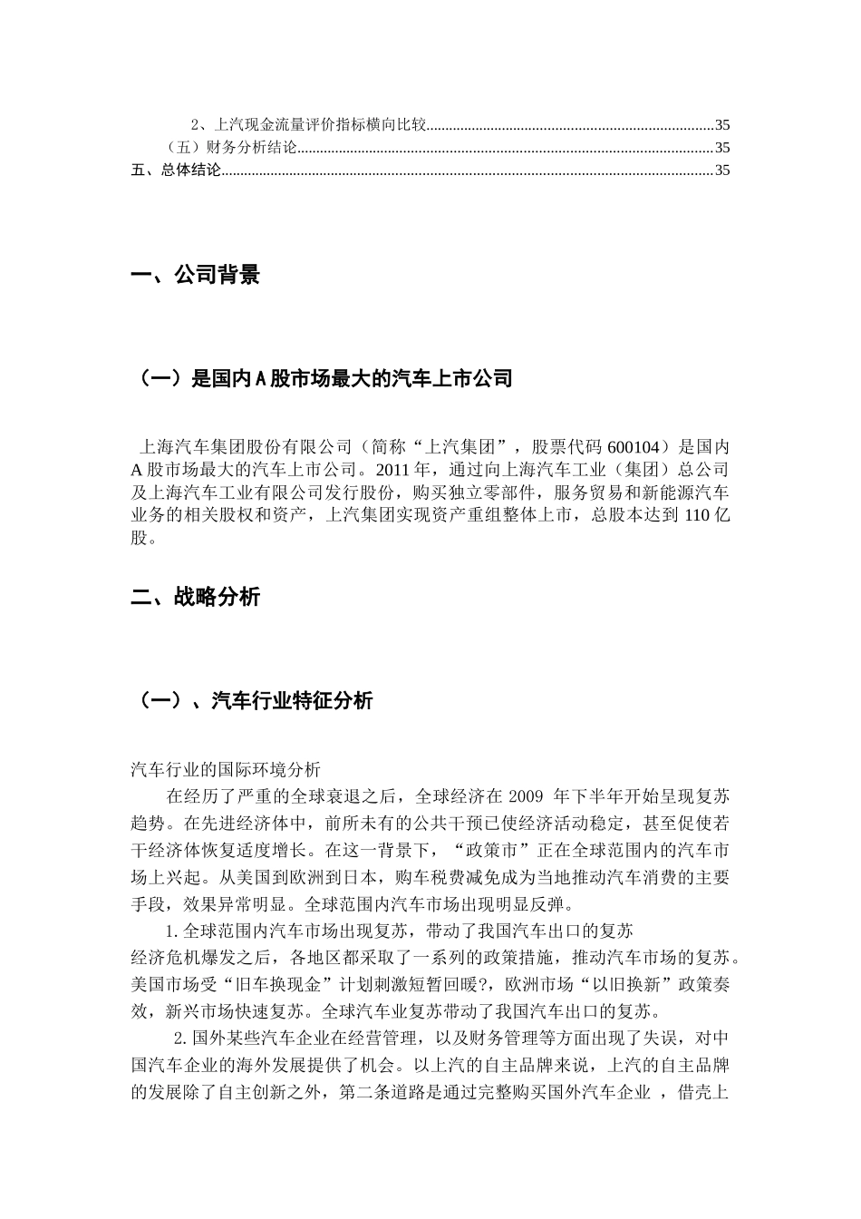 某汽车集团财务报告管理知识分析_第3页