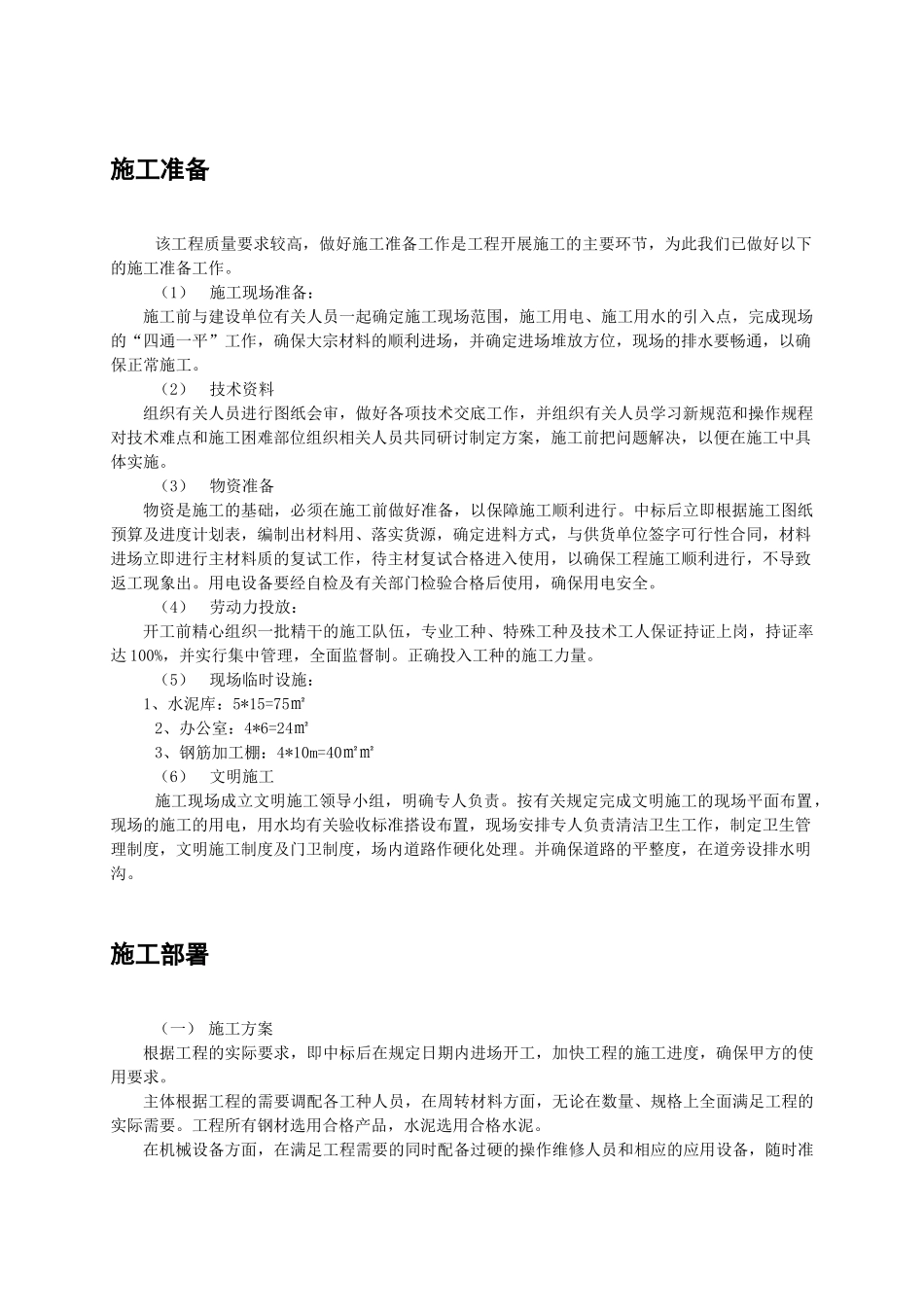 某商城桩基础工程施工组织设计63563_第2页