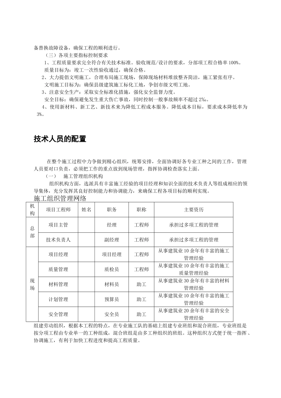 某商城桩基础工程施工组织设计63563_第3页