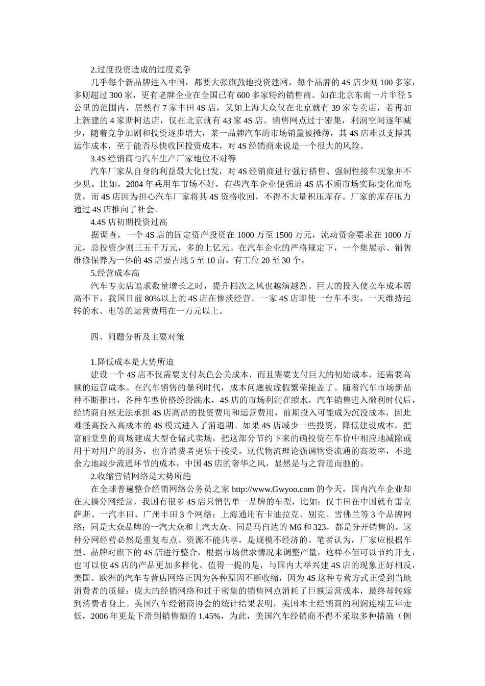 汽车4S营销模式现状及建议范文_第2页