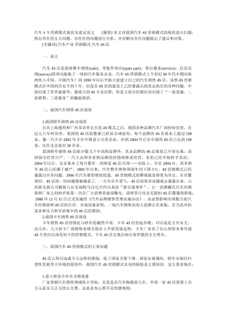 汽车4S营销模式现状及建议范文
