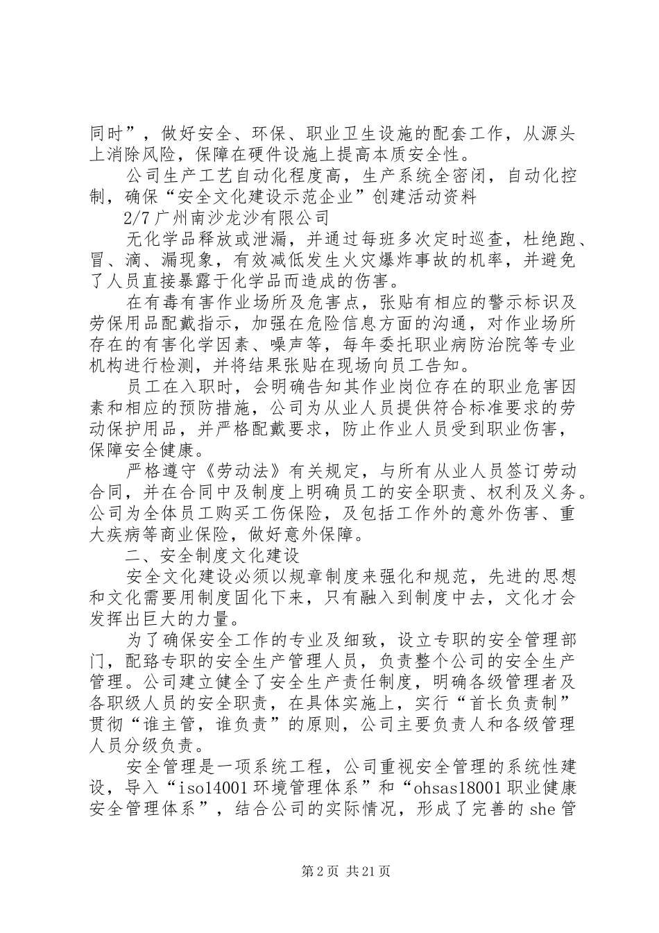 安全文化建设工作汇报_第2页