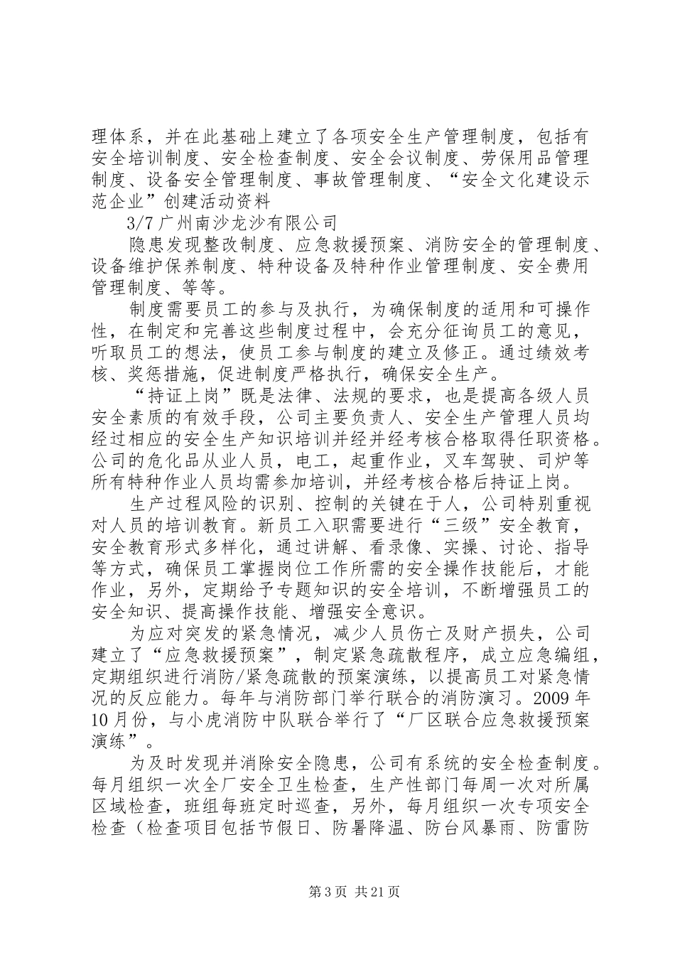 安全文化建设工作汇报_第3页