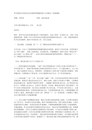 努力推进全市经济社会实现转型跨越发展大力实施五三发展战略
