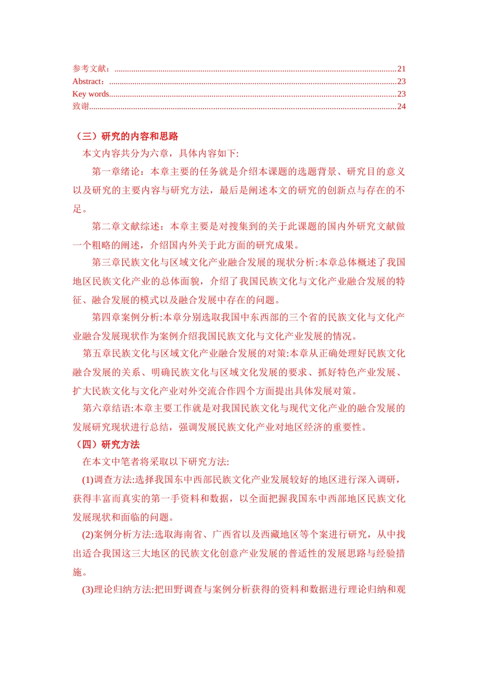 民族文化与区域文化产业融合的发展研究22_第3页