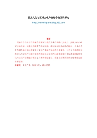 民族文化与区域文化产业融合的发展研究22