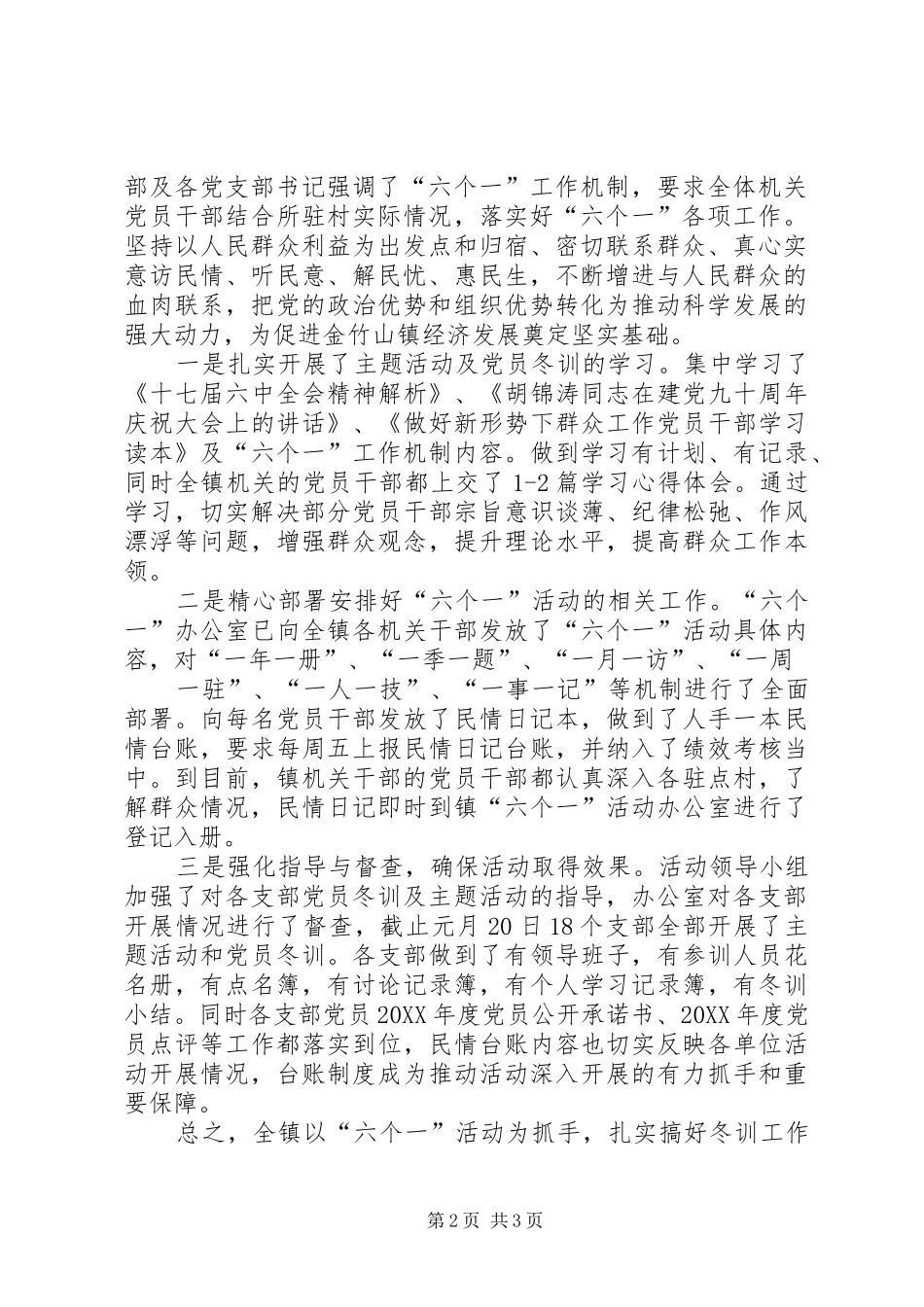 “强观念提技能进基层惠民生”活动开展情况汇报_第2页