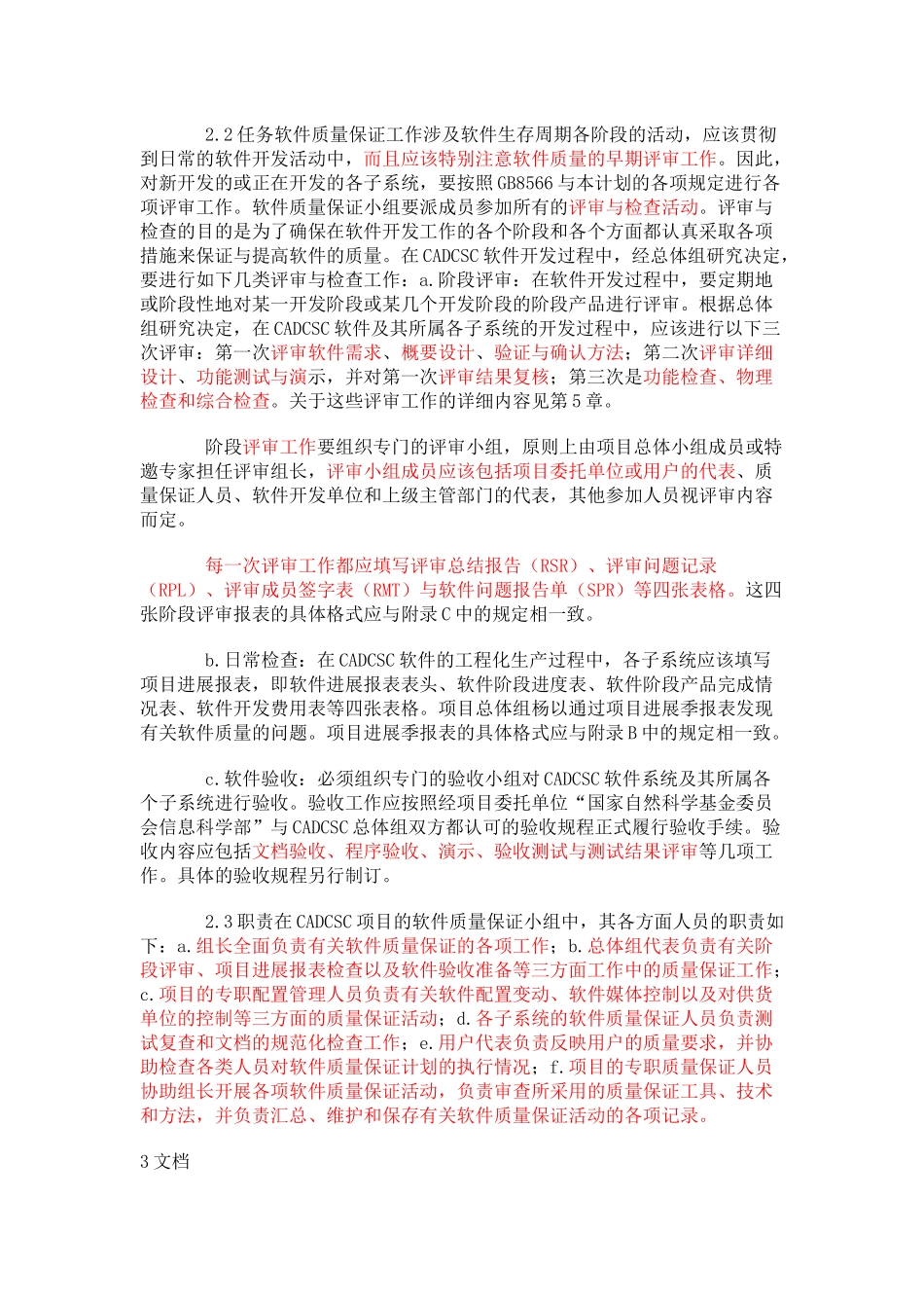计算机软件质量保证计划示例_第2页