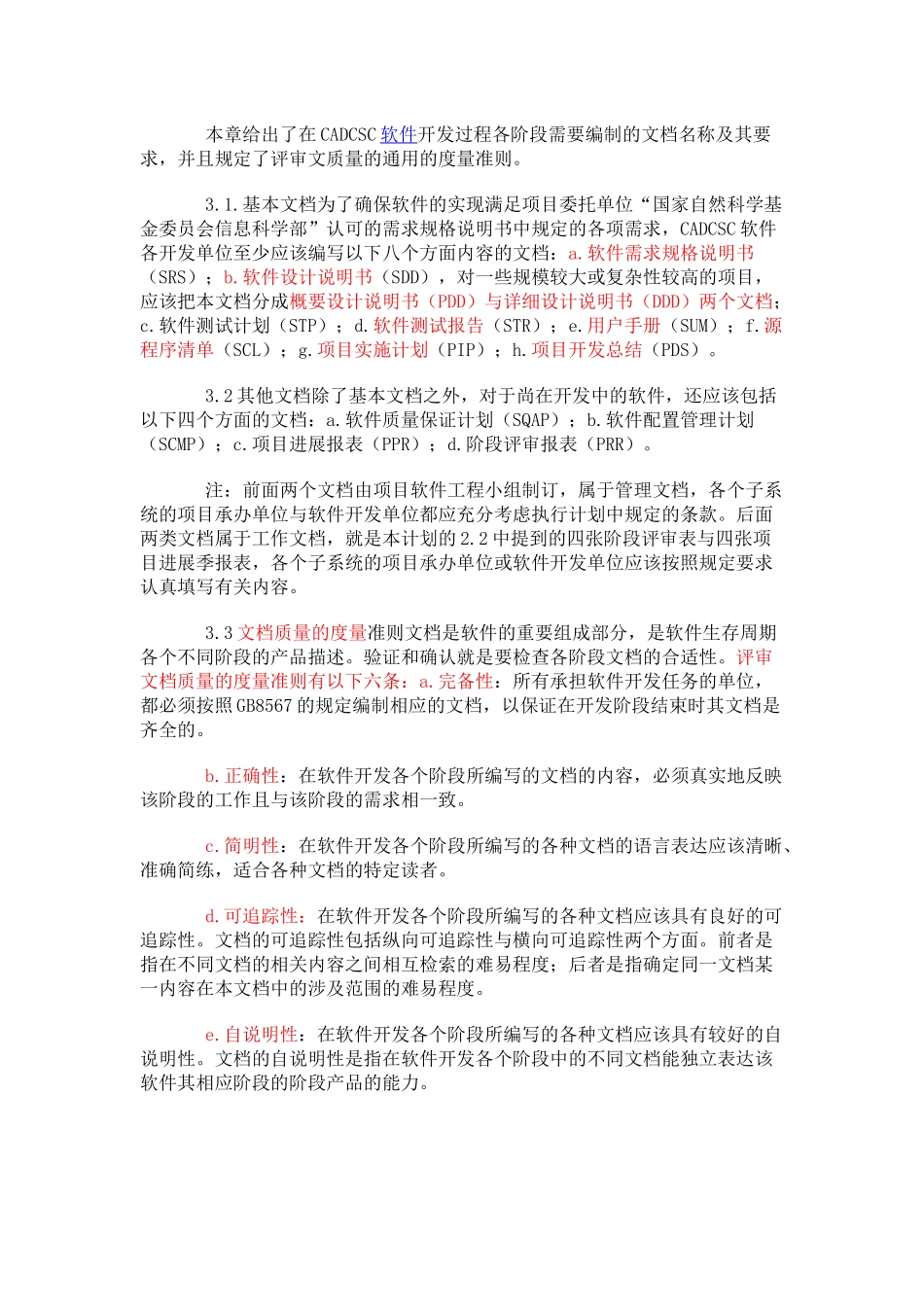 计算机软件质量保证计划示例_第3页