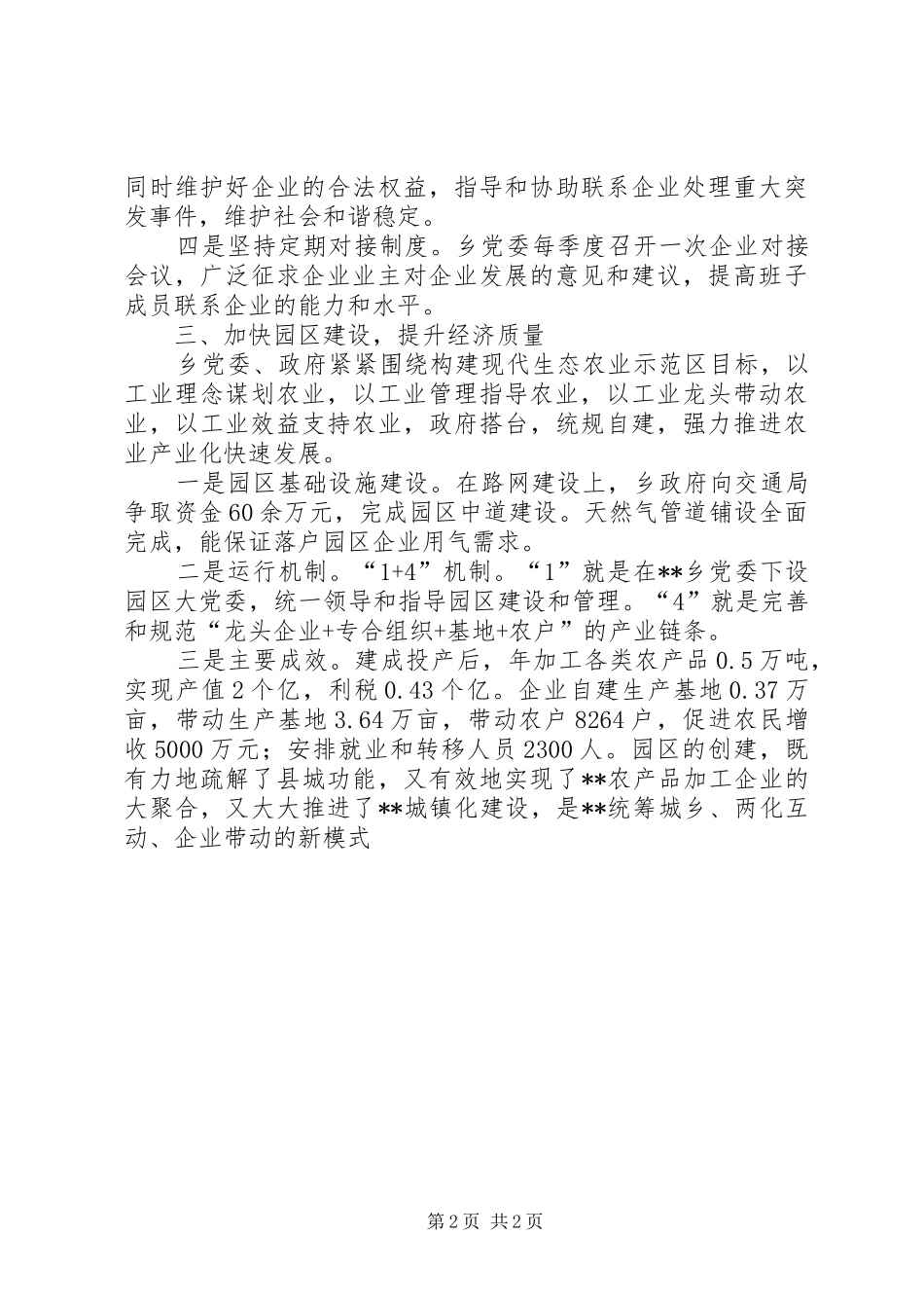 XX年上半年生态工业自查报告_第2页