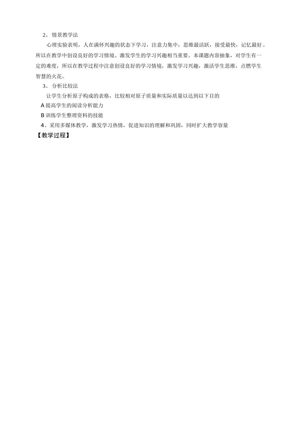 课题2《原子的结构》说课稿_第2页