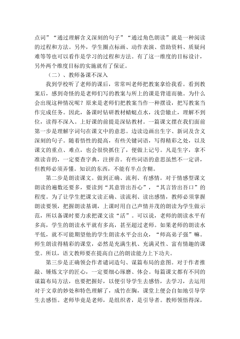 农区小学学生语文现状分析及教法策略_第2页