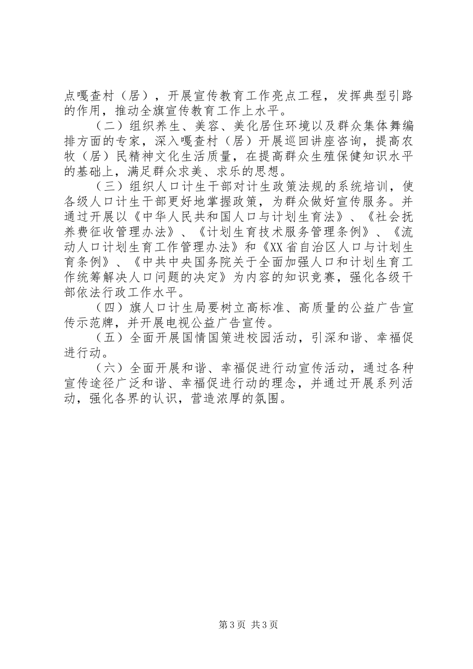XX县区计生局关于创新人口计生宣教工作的调研报告_第3页