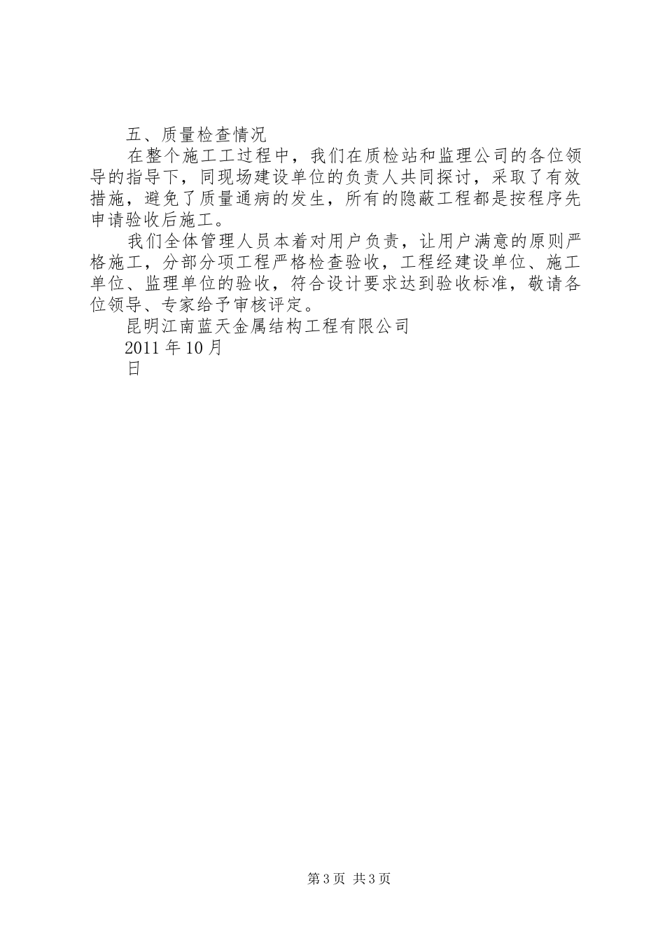 17X通廊竣工验收汇报材料[1]_第3页