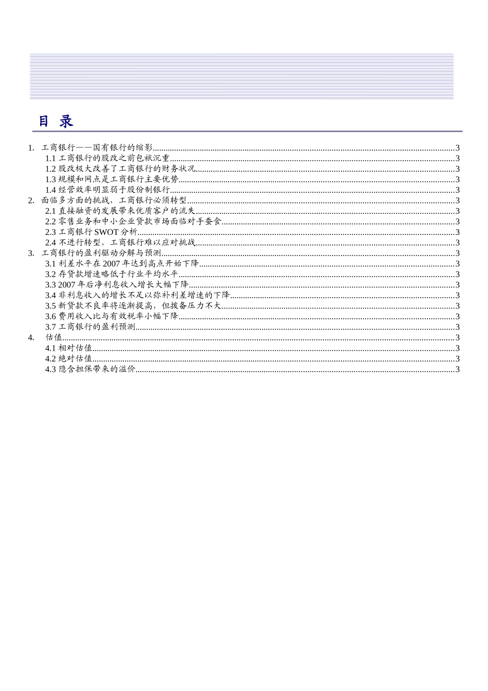 某银行(601398)_第2页