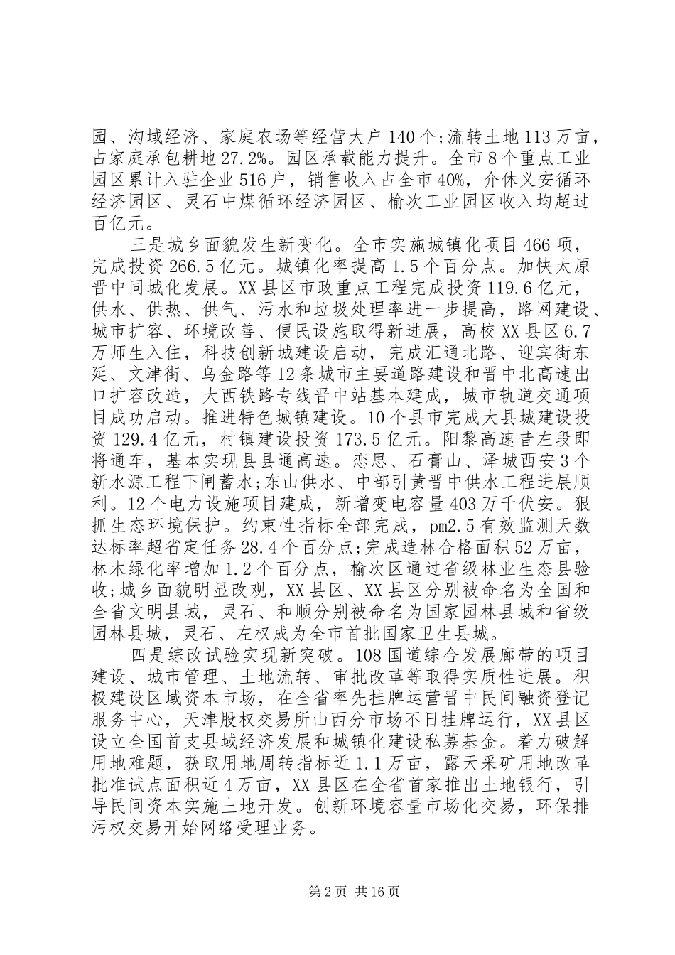 XX市政府工作报告 (56)_第2页