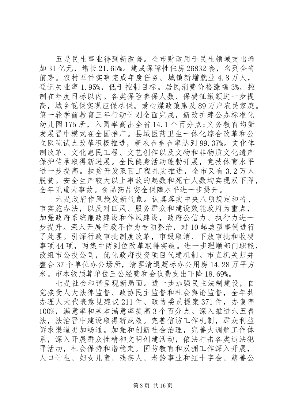 XX市政府工作报告 (56)_第3页
