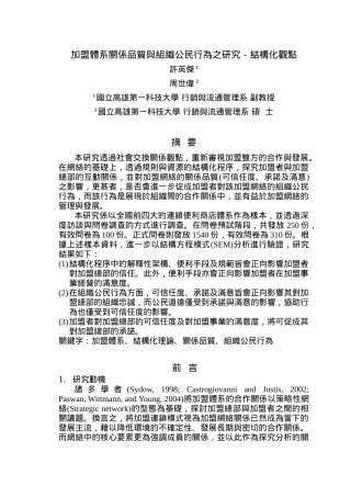 加盟体系关系质量与组织公民行为研究